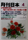 月刊日本 4号