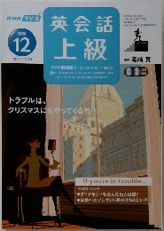 英会話上級　2006年12月号