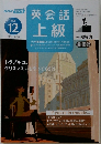 英会話上級　2006年12月号