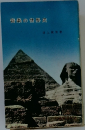 音楽の世界史