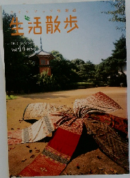 生活散歩　2002年10月号　Vol.44