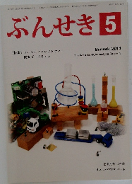 ぶんせき　2014年5月号