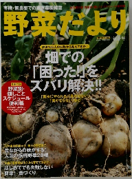 野菜だより　新春号