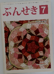 ぶんせき 2015 7