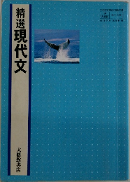 精選現代文