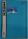 精選現代文
