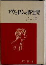 アヴェロンの野生児