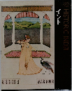 GREAT AGES OF MAN インド