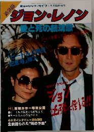 ジョン・レノン　愛と死の鎮魂歌