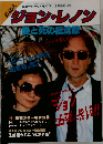 ジョン・レノン　愛と死の鎮魂歌