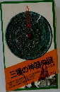 古代史の鍵 2