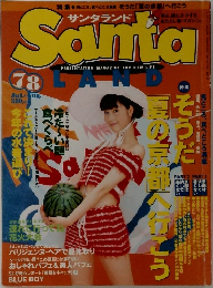 サンタランド　7-8月号