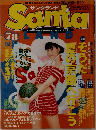 サンタランド　7-8月号