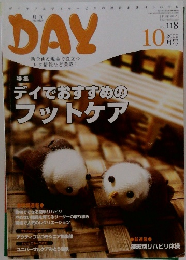 月刊デイ　2009年10月号
