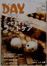 月刊デイ　2009年10月号