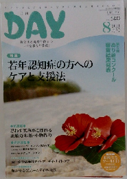 月刊デイ　2011年8月号