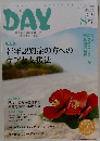 月刊デイ　2011年8月号