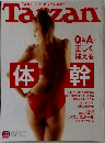 Tarzan　2011年5/26号　No.580