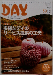 DAY　Vol.141　2011年9月号