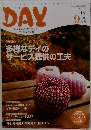 DAY　Vol.141　2011年9月号