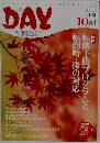 DAY　Vol.142　2011年10月号