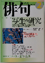俳句　平成15年2月号