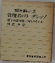 管理者のリーダシップ
