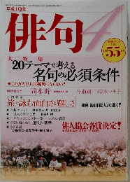 俳句　平成19年4月1日号