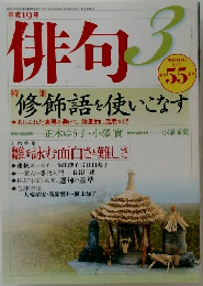 俳句　平成19年3月号
