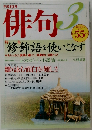 俳句　平成19年3月号