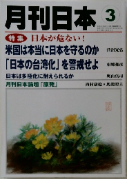 月刊日本 3月号