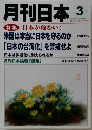 月刊日本 3月号