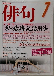 俳句 平成20年1月1日発行