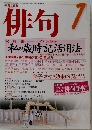 俳句 平成20年1月1日発行