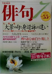 俳句　平成19年7月号