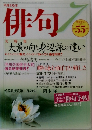 俳句　平成19年7月号