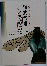 金工／鍛金の世界