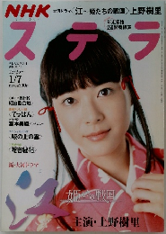 NHK ステラ　2011年1/7号