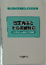 改正商法とその実務対応　商法大改正と司法書士の役割