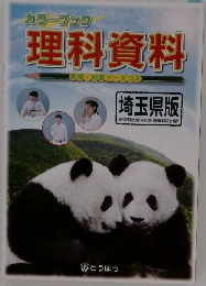 理科資料