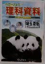 理科資料