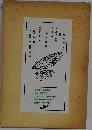 少年手帖　1982年10/1号
