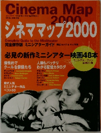 シネママップ　2000年5月号