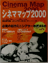 シネママップ　2000年5月号
