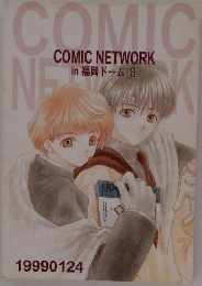 COMIC NETWORK  in 福岡ドーム・8