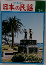 日本の民謡　12月号