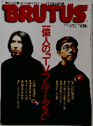 BRUTUS　1994年9/15号