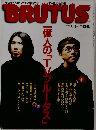 BRUTUS　1994年9/15号