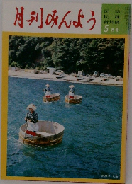 月刊みんよう　5月号