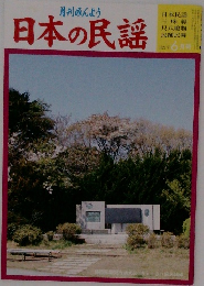 日本の民謡 2009年6月号